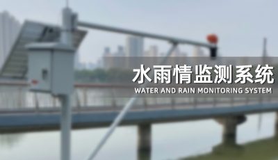 水雨情监测设备的优缺点